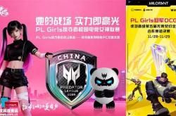 DODO守护！PL Girls冠(guān)軍(jūn)戰(zhàn)队挑(tiāo)戰(zhàn)無(wú)畏(wèi)契(qì)约塔尖强者(zhě)