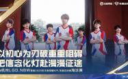 2025KPL年度(dù)总决賽(sài)：杭州(zhōu)LGD.NBW3-0零封情久，从擂(léi)台賽(sài)到淘汰賽(sài)，一路荣耀(yào)