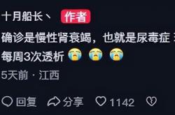 突(tū)发！《英(yīng)雄联盟》知(zhī)名主播(bō)確(què)诊尿毒(dú)症(zhèng)，或暂別(bié)直播(bō)