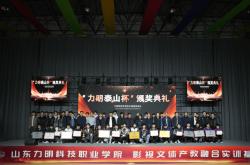 电竞与教育融(róng)合！力明“泰山盃(bēi)”开创AI+大健康电竞新模式