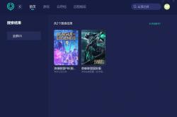 雲(yún)顶之弈PBE System Error報(bào)錯(cuò)