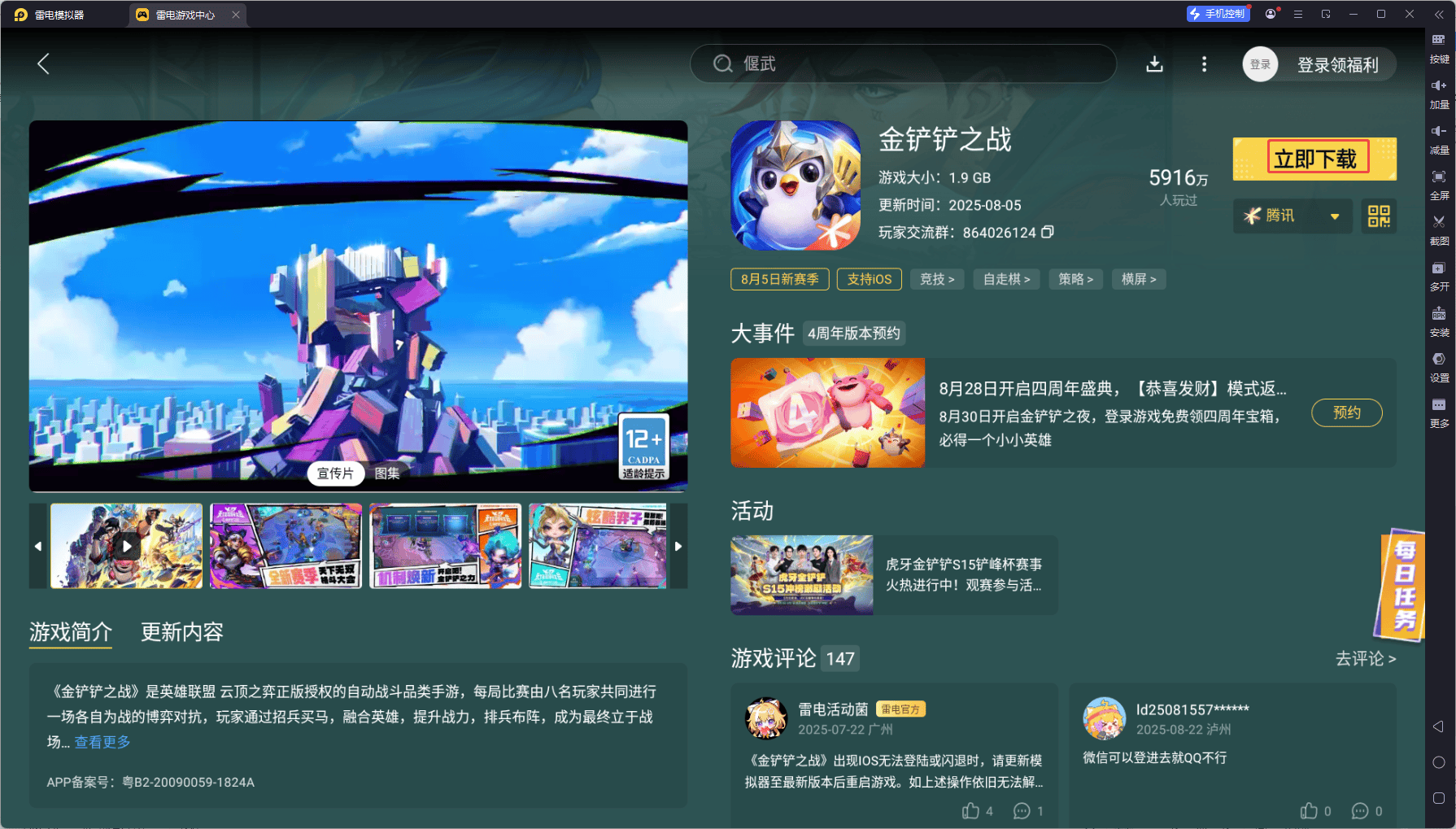 金铲铲之战模拟器游玩教程 金铲铲之战模拟器怎么玩