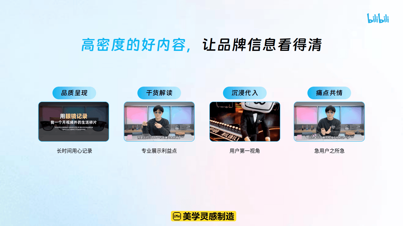 哔哩哔哩运营:哔哩哔哩2025花飞+营销攻略