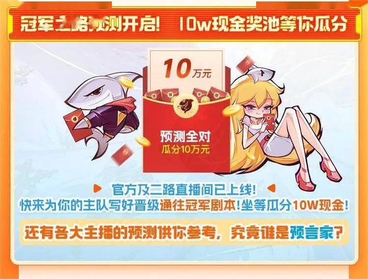 KPL斗鱼主题周开启!季后赛福利满满!