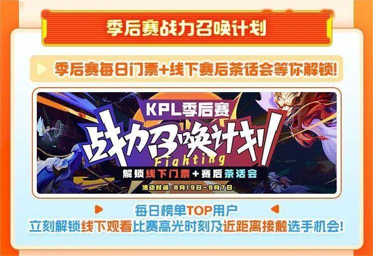 KPL斗鱼主题周开启!季后赛福利满满!