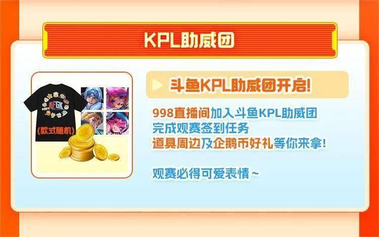 KPL斗鱼主题周开启!季后赛福利满满!