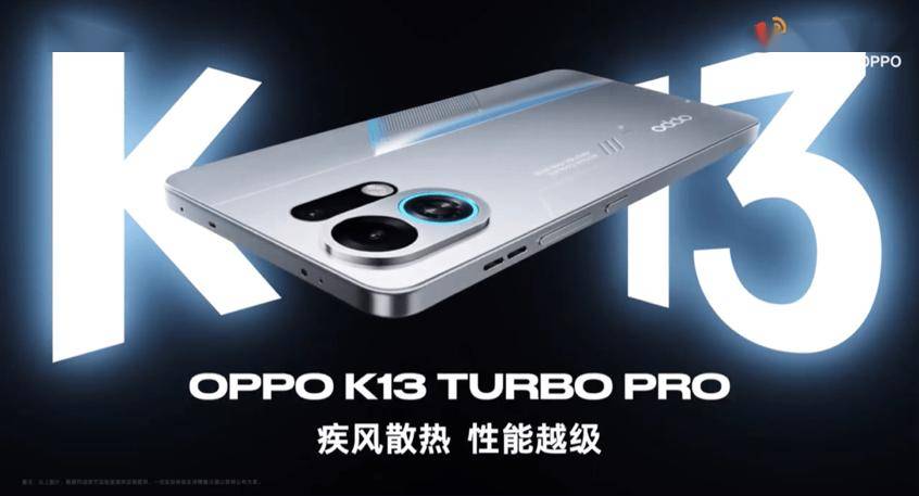 OPPO K13 Turbo外观公布：电竞直屏+疾风涡轮呼吸灯，颜值颇高