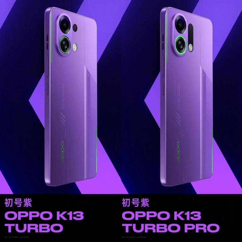 OPPO K13 Turbo外观公布：电竞直屏+疾风涡轮呼吸灯，颜值颇高