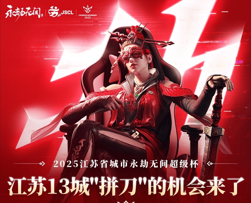 电竞行业,解构“苏超”