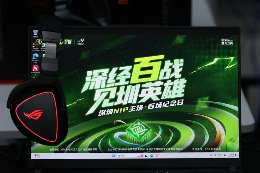 华硕携 ROG 装备亮相深圳 NIP 主场活动，点燃电竞狂欢