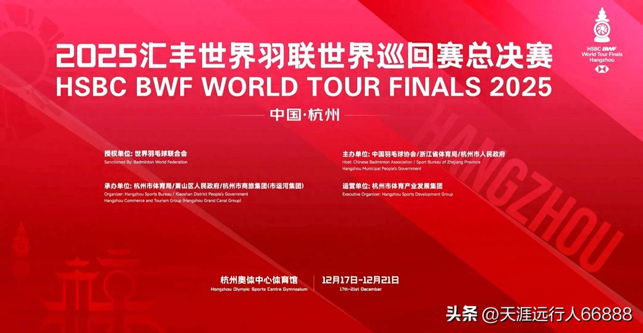 杭州总决赛半决赛对阵赛程出炉，石宇奇领衔国羽六组球员进四强