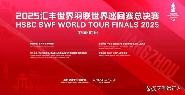 杭州总决赛半决赛对阵赛程出炉，石宇奇领衔国羽六组球员进四强，梁王险胜、凡贤抱憾、圣坛全胜