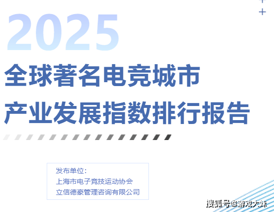 25年全球电竞城市排行榜，中国只有一个城市上榜，只排名第二