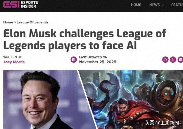 马斯克携AI约战LOL世界冠军 T1战队:我们准备好了