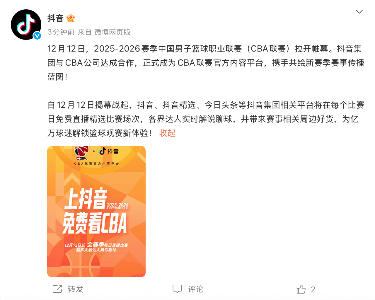 抖音成为CBA官方内容平台,明晚直播揭幕战