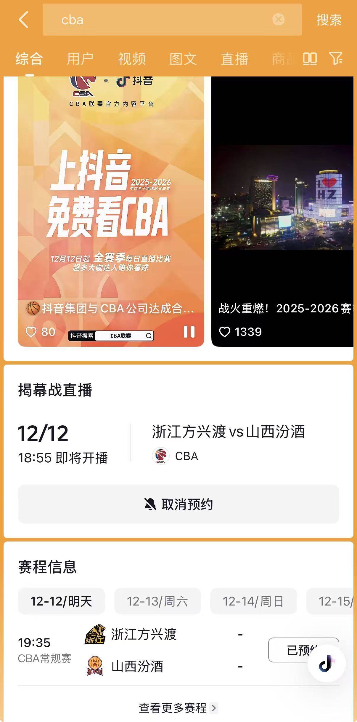 抖音成为CBA官方内容平台,明晚直播揭幕战