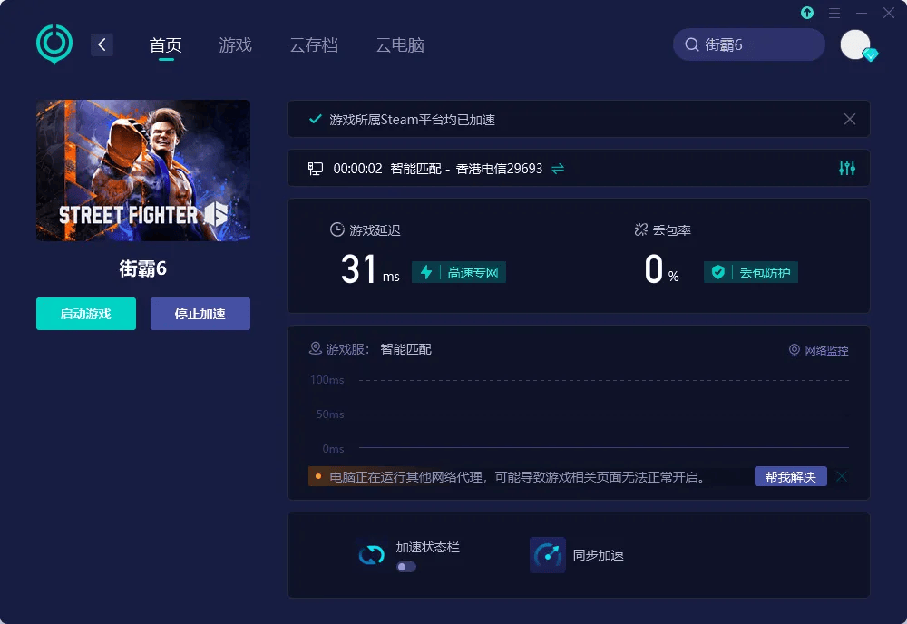 街霸6联机无法接受邀请解决方法详解