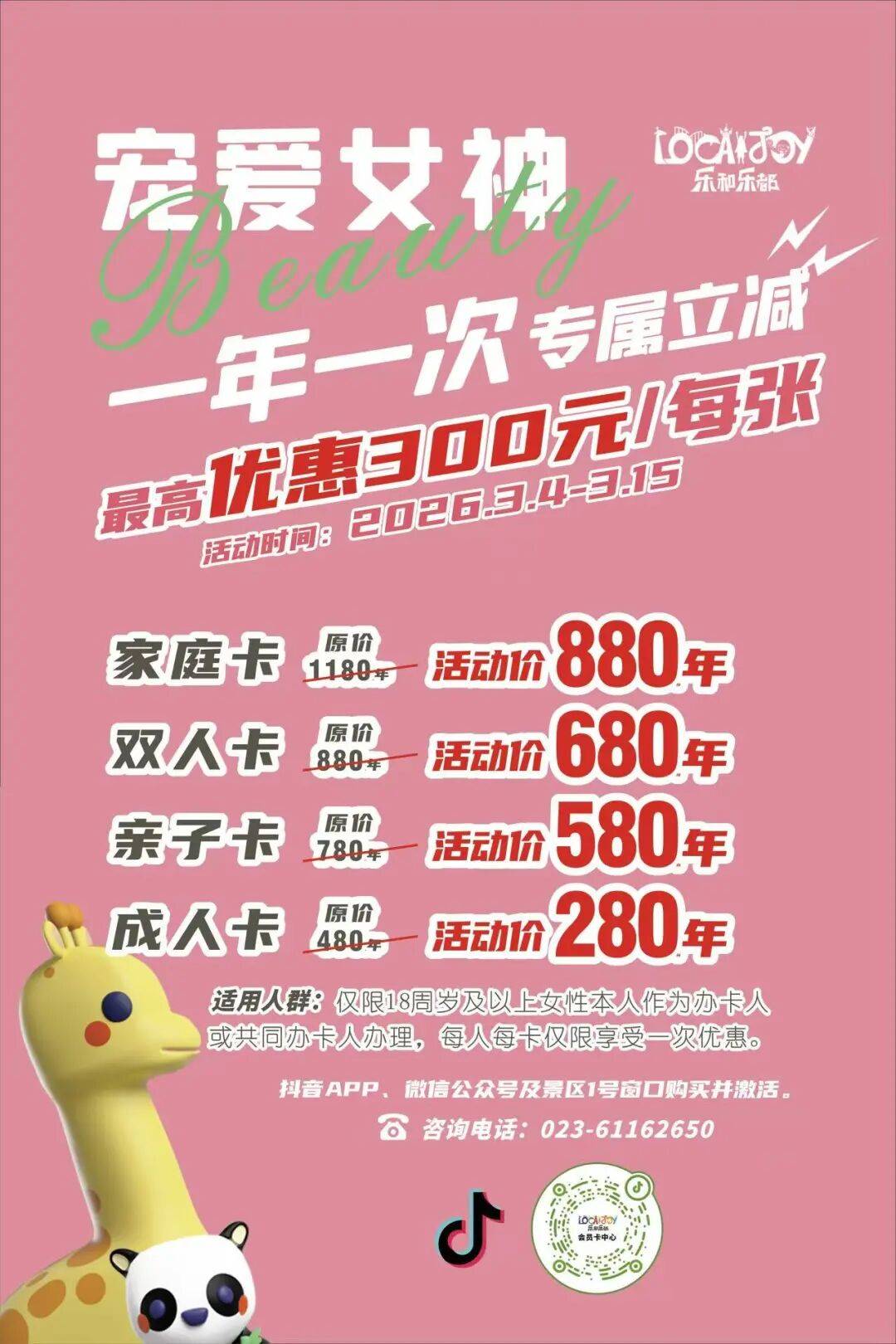 @所有女神！3.4日9点官方抖音直播间限量只要38元